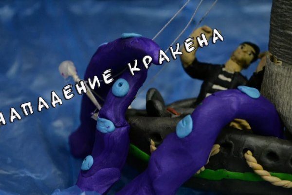 Кракен точка